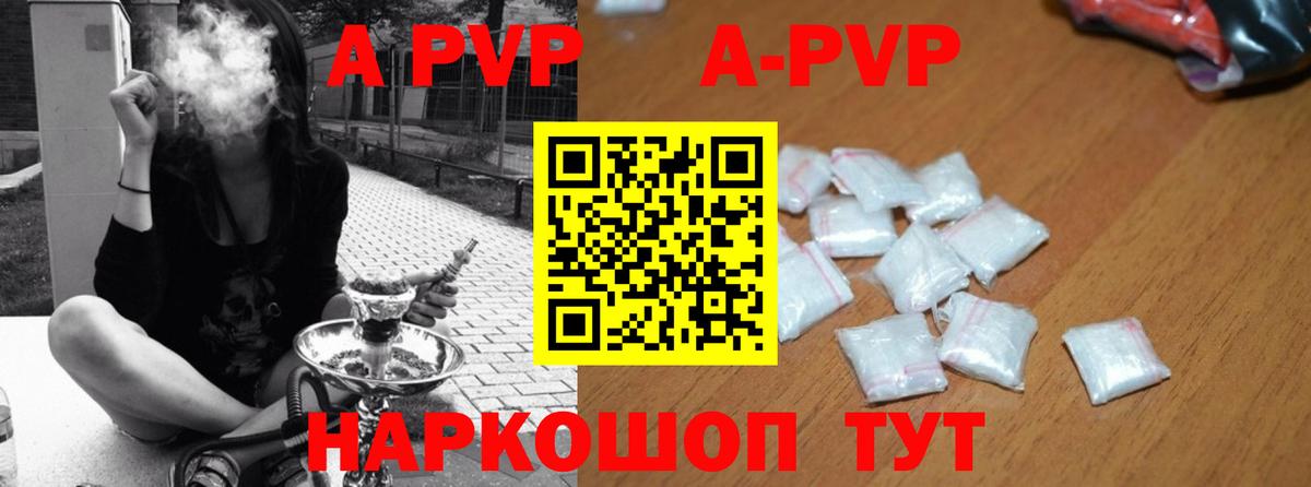 что такое   A-PVP кристаллы  Вход с VPN  Alpha-PVP кристаллы  Зеленодольск 