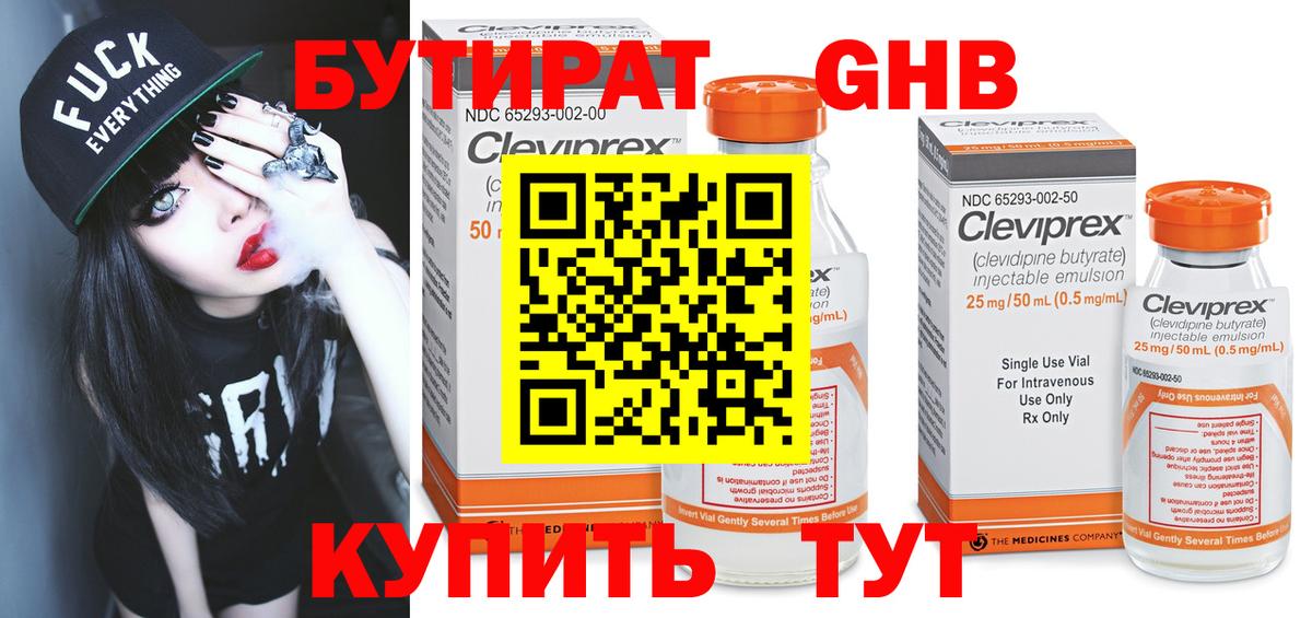 Зеленодольск  БУТИРАТ бутандиол  Бутират  Вход с VPN 