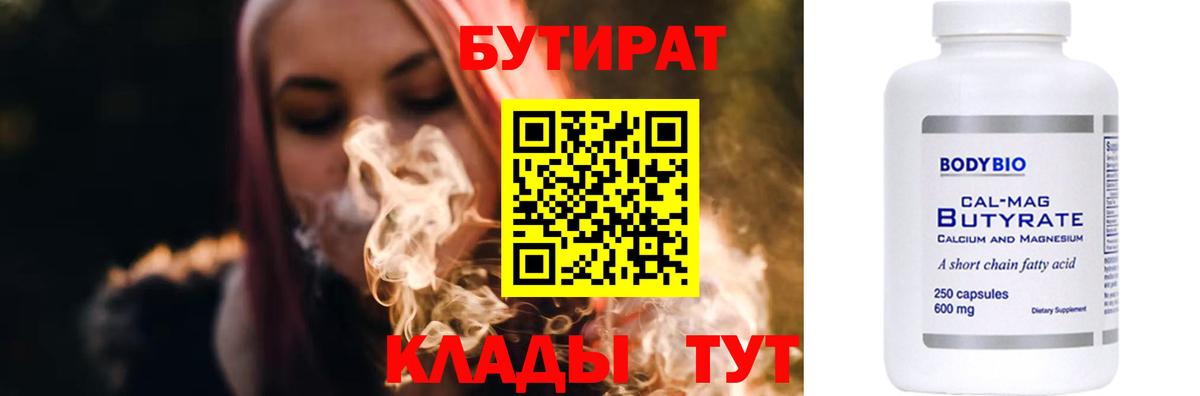 Бутират буратино Зеленодольск