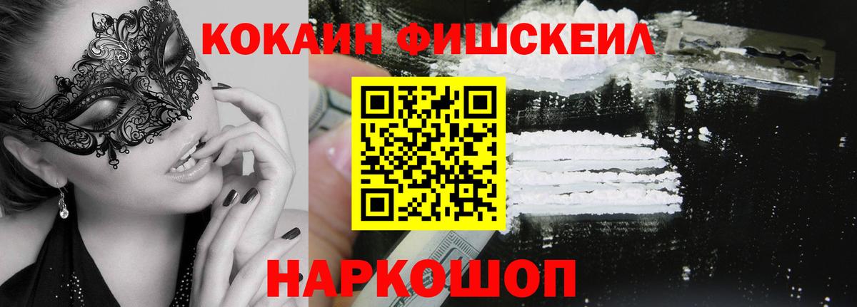 Кокаин FishScale  Вход с VPN  Кокаин Колумбийский  закладка  Зеленодольск 