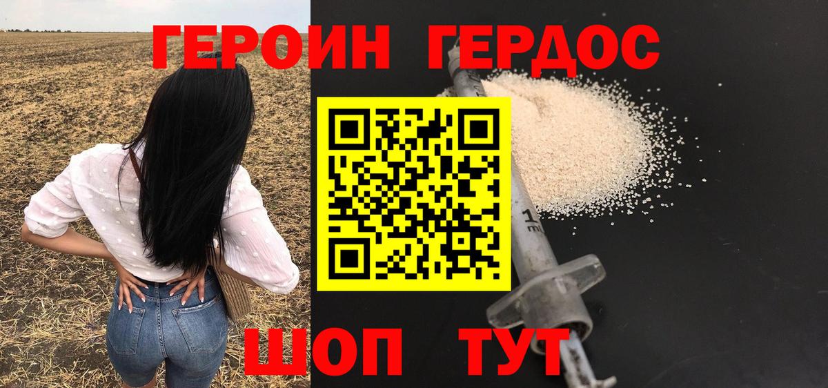 Героин белый  Вход с VPN  Зеленодольск 