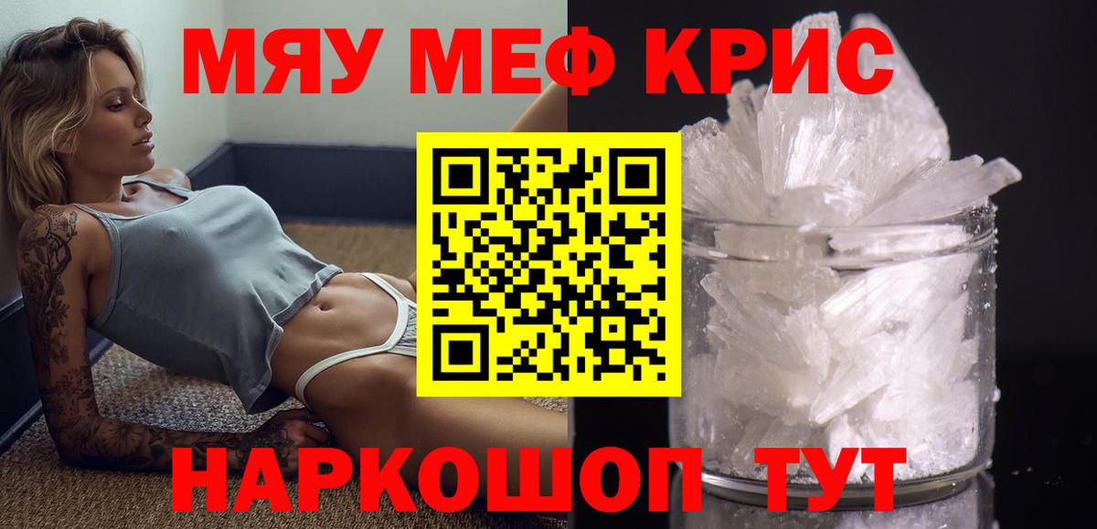 МЯУ-МЯУ кристаллы  Меф  Меф  Вход с VPN  Зеленодольск  МЯУ-МЯУ кристаллы 