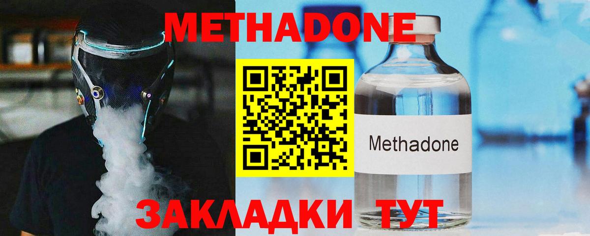 МЕТАДОН methadone  Вход с VPN  Зеленодольск 