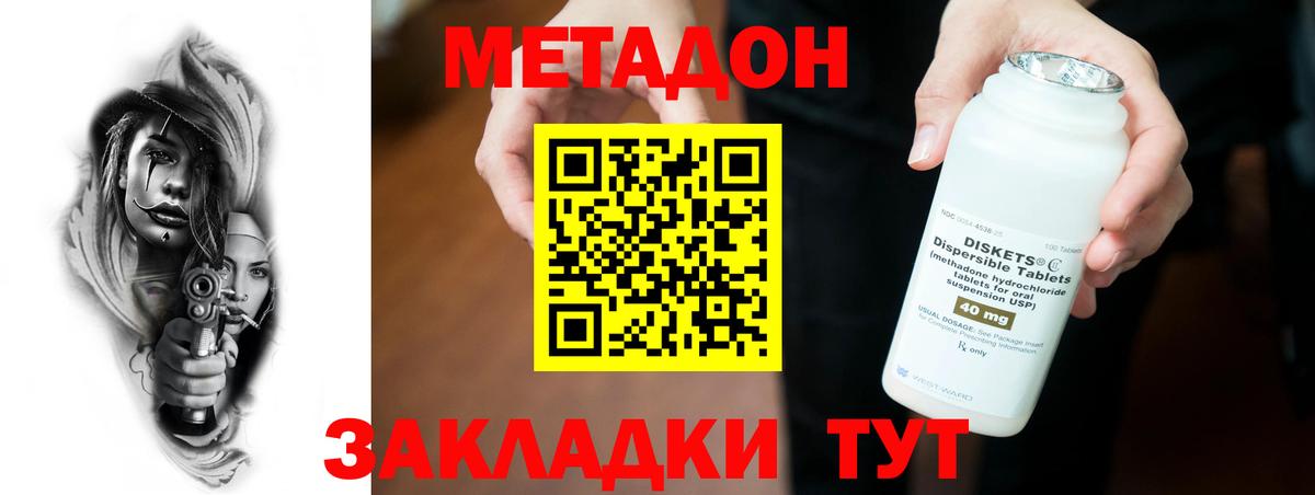 МЕТАДОН кристалл Зеленодольск