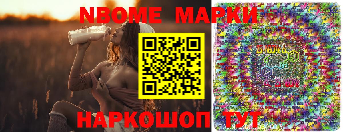 Марки N-bome 1500мкг  Марки 25I-NBOMe  Зеленодольск  Вход с VPN 